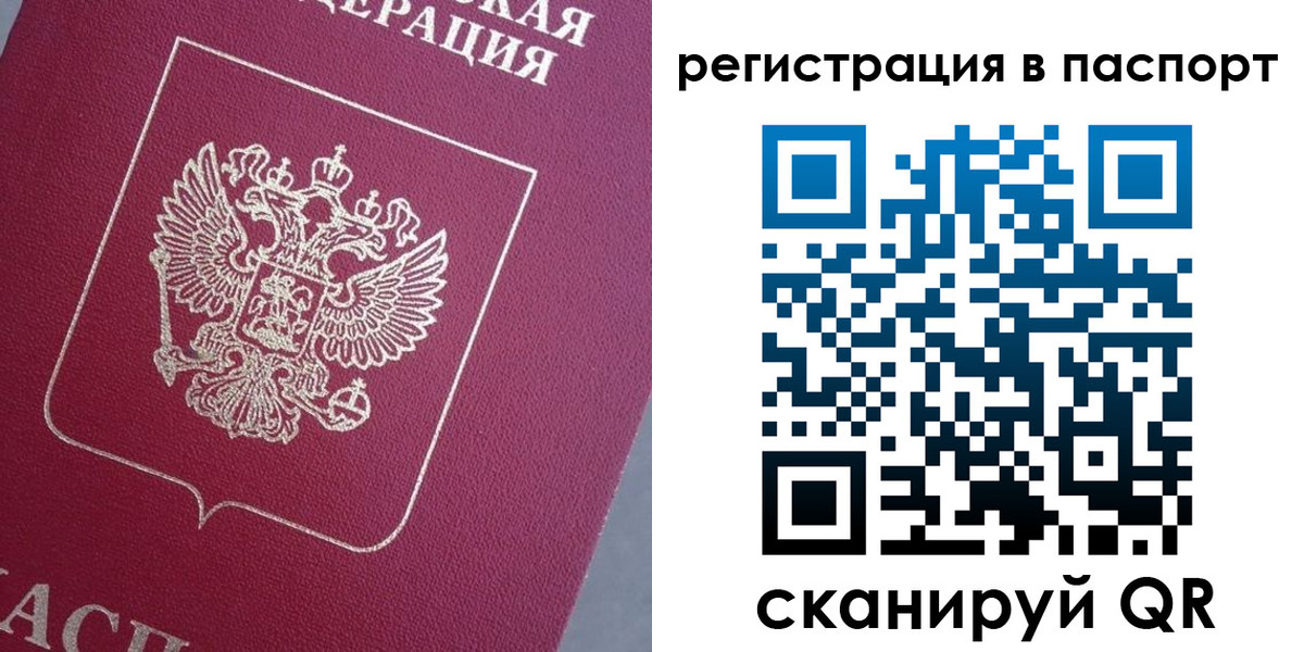 прописка 2025 в Армянске