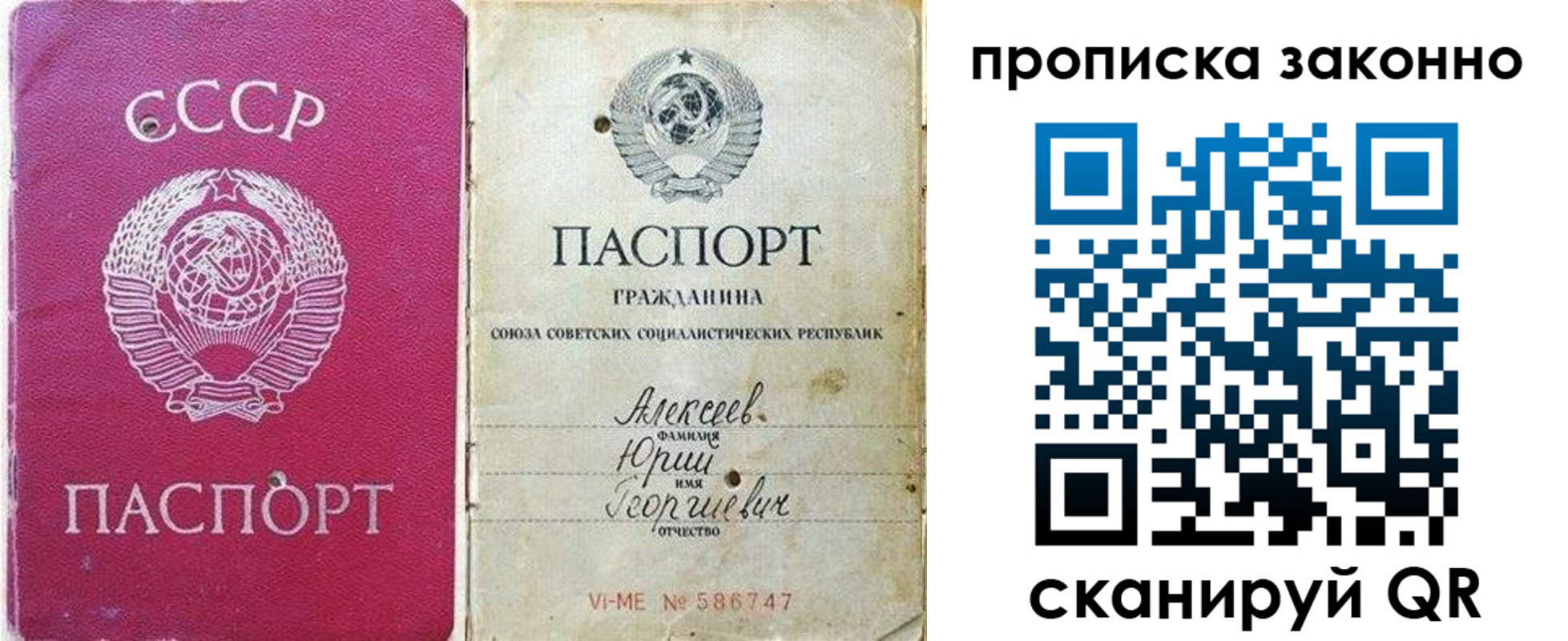 прописка регистрация в Армянске