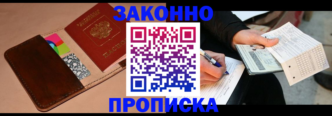 прописка 2025 в Армянске