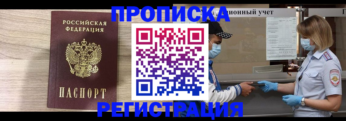 временная регистрация надежно в Армянске